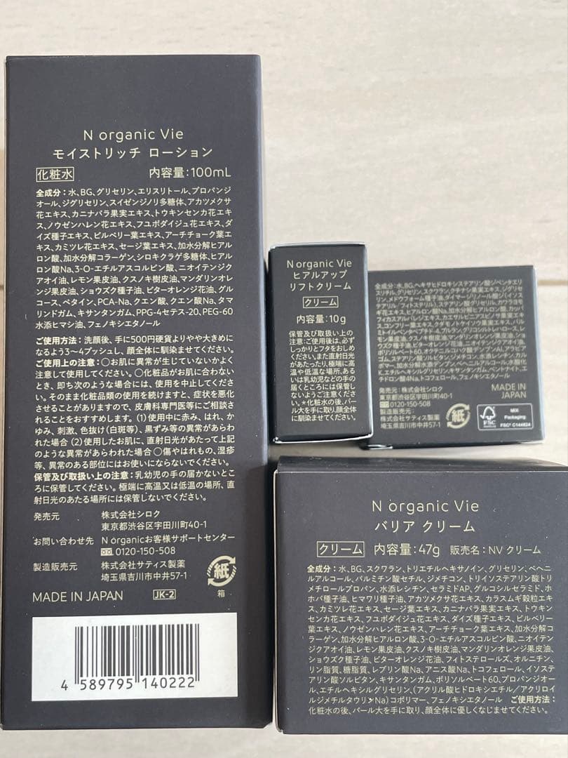 Ｎ オーガニックVie ローション バリアクリーム ヒアルアップリフトクリーム