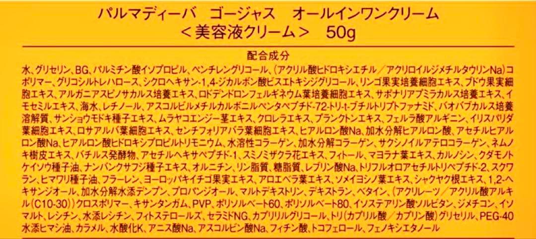 パルマディーバ　ゴージャスオールインワンクリーム（50g×2個）