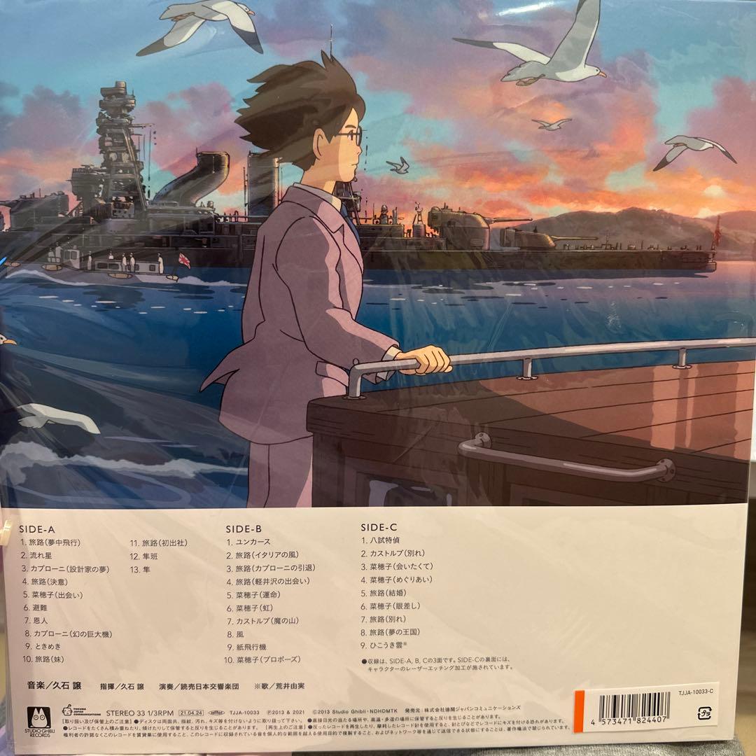 久石譲 風立ちぬ　サウンドトラック　レコード　カラー・ヴァイナル ジプリ