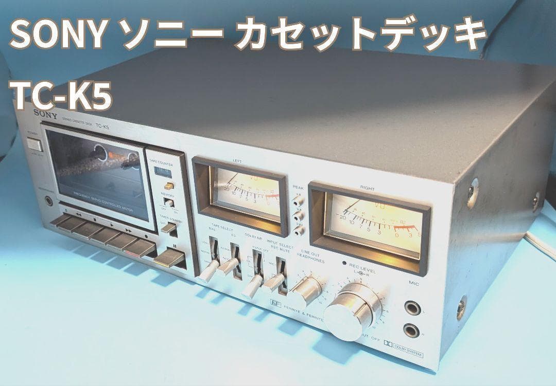 【レア稼働品】SONY　ソニー　 カセットデッキ　 TC-K5