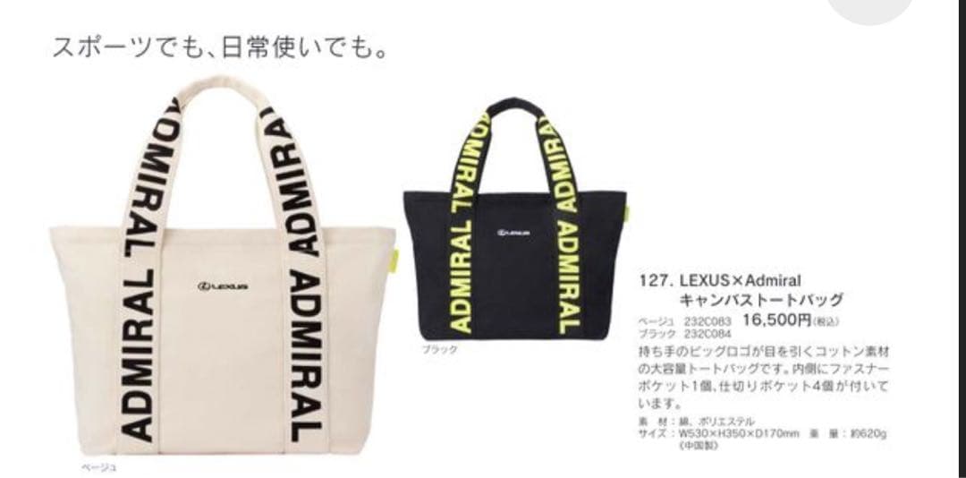 LEXUS×Admiral キャンバストート