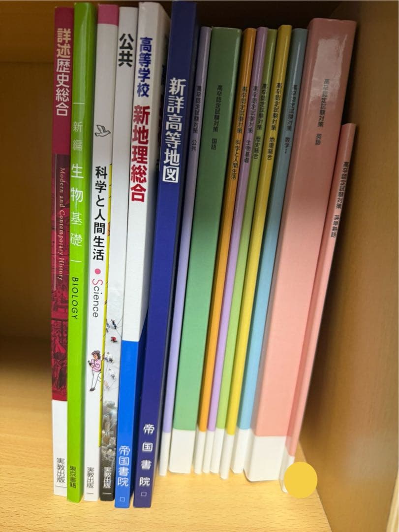 最新版 四谷学院 8教科セット 高等学校卒業程度認定試験対策 高認