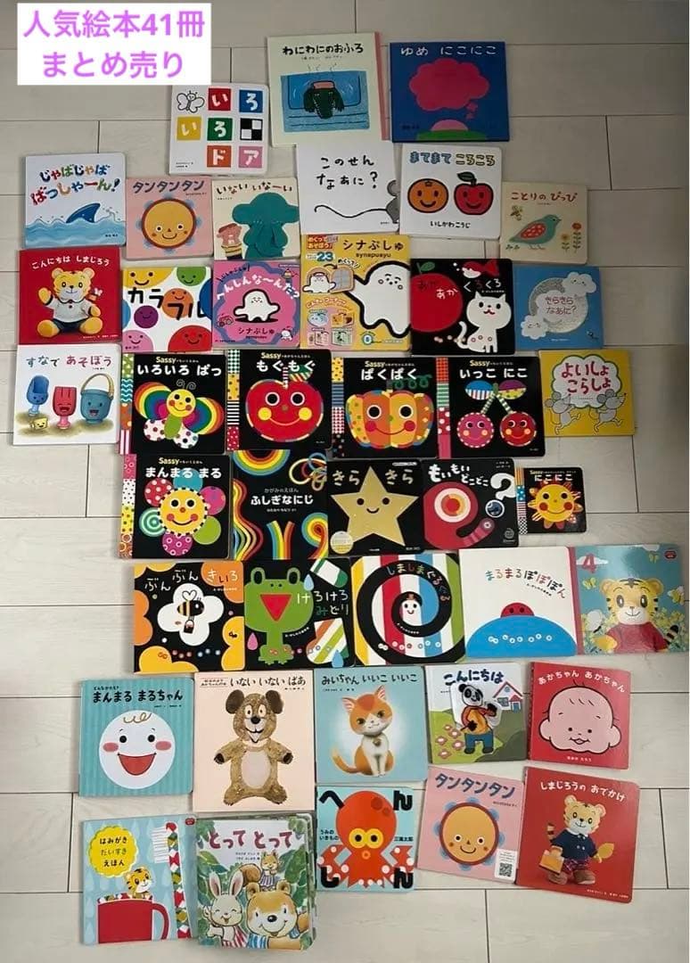 0歳1歳2歳向け絵本セット まとめ売り 41冊