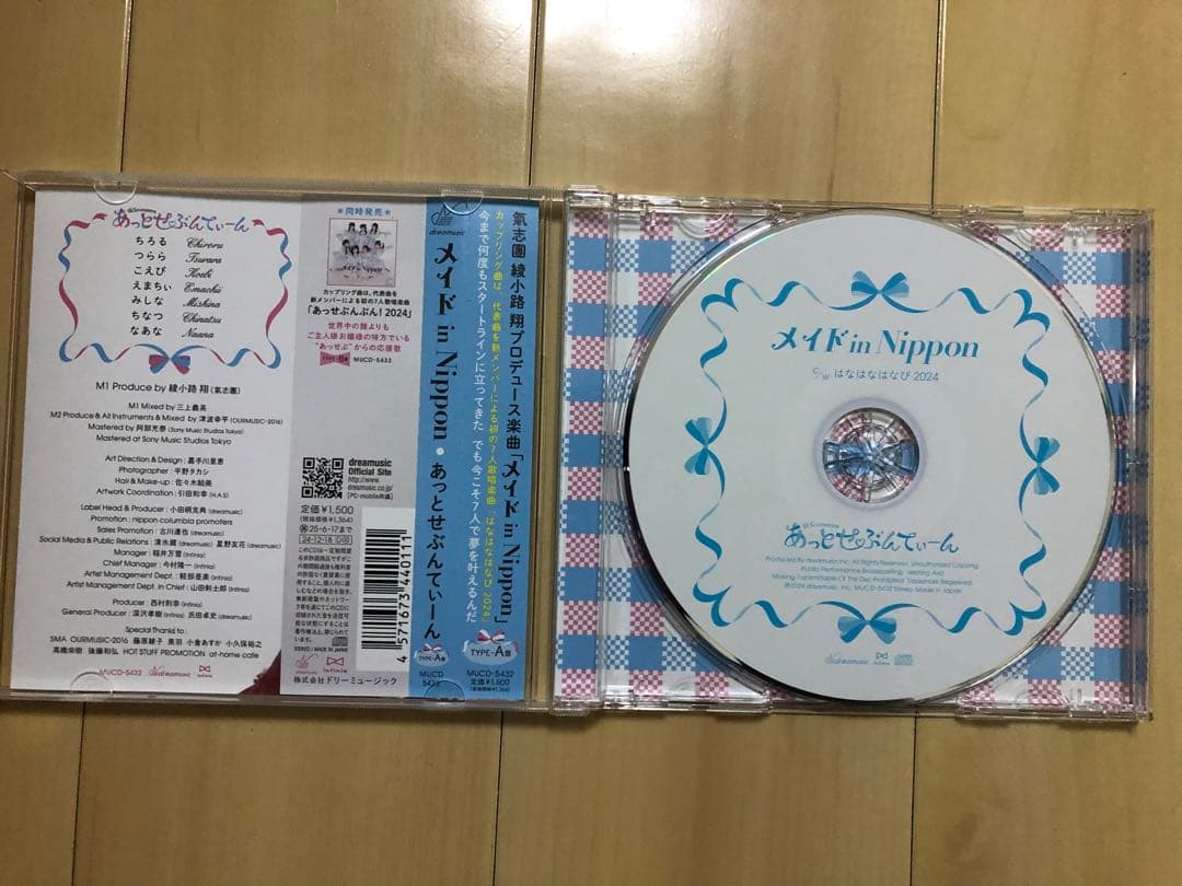 あっとほぉーむカフェに関するCDセット
