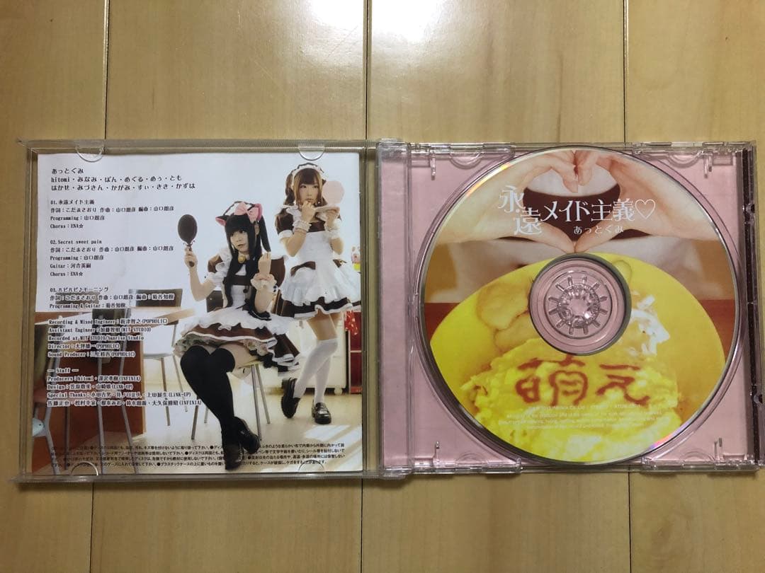 あっとほぉーむカフェに関するCDセット