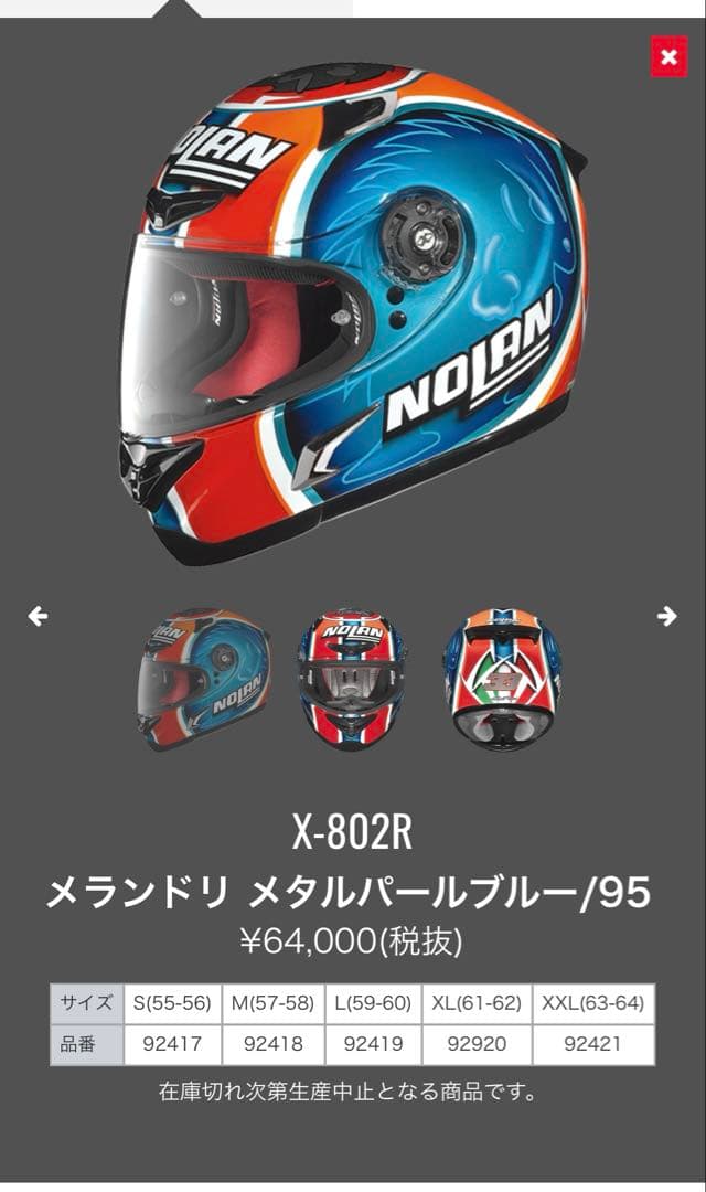 NOLAN X-802R フルフェイスヘルメット XXL 希少メランドリレプリカ