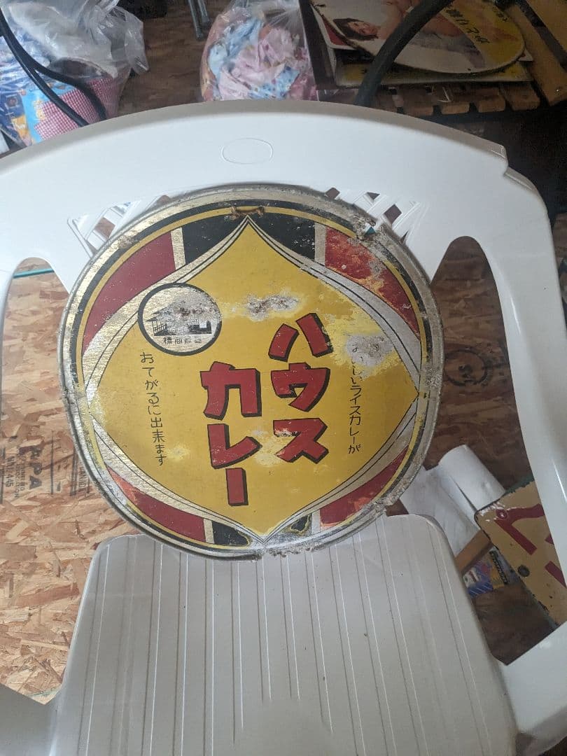 昭和の思い出ハウスカレー看板