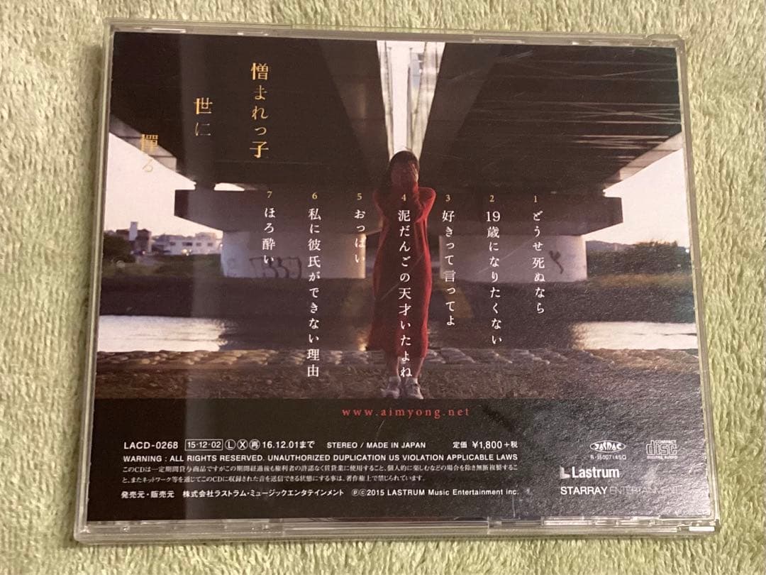 あいみょん サイン入り 憎まれっ子CD