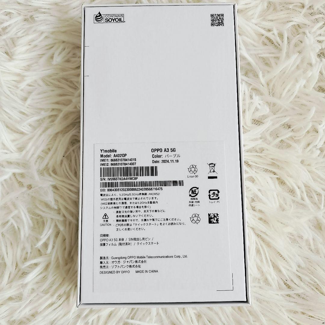 【Y!mobile版】OPPO A3 5G A402OP パープル 本体 箱あり