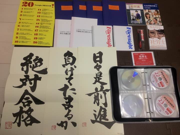 フォーサイト 2018社会保険労務士通信講座バリューセット2