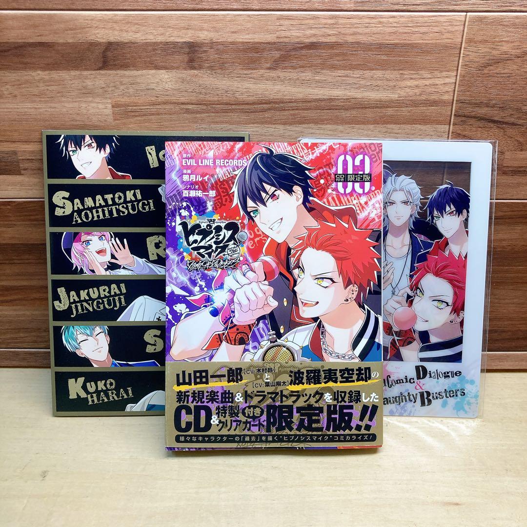 ヒプノシスマイク Dawn Of Divisions 3巻　限定版