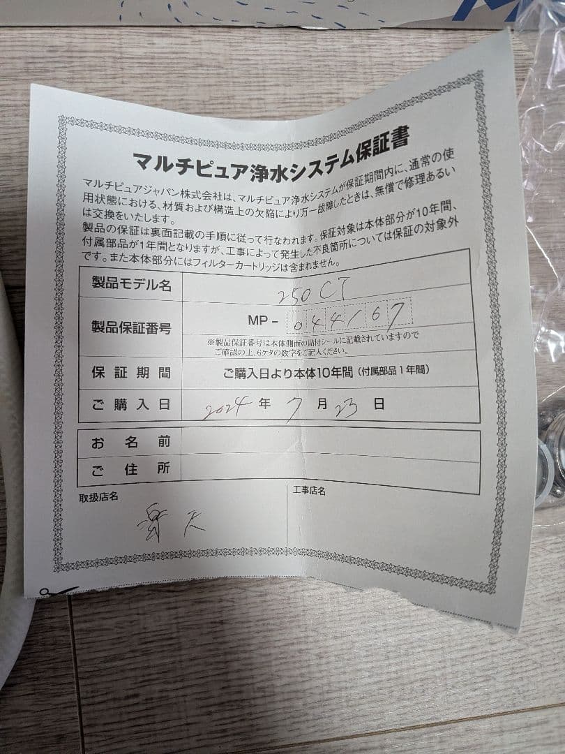 浄水器・整水器 MULTIPURE Aquamini 250CT