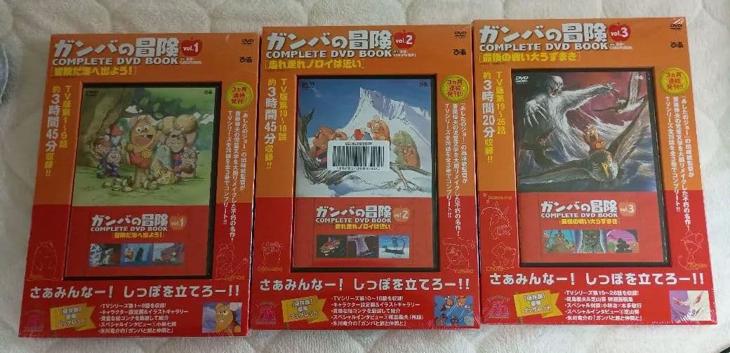 ガンバの冒険 COMPLETE DVD BOOK 全3巻
