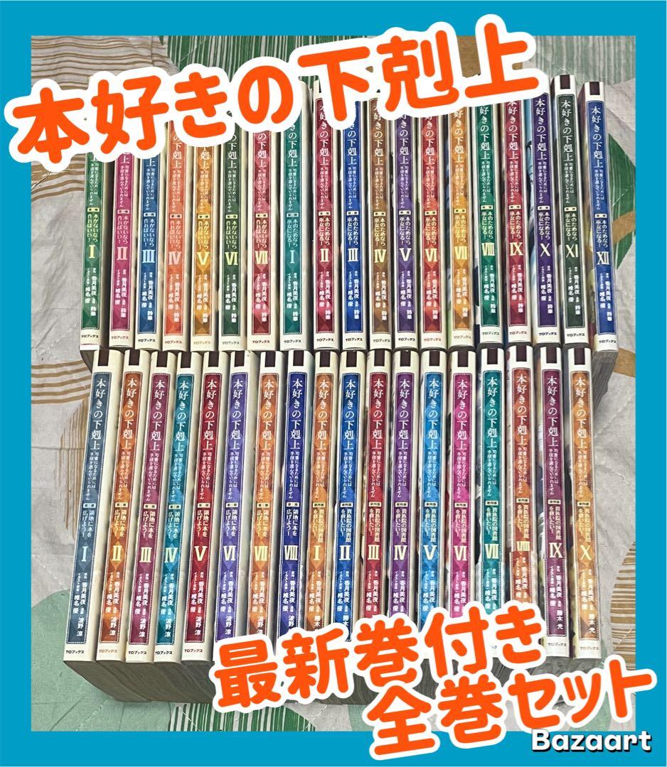 【翌日出荷‼️】　本好きの下剋上　最新巻付き　全巻セット