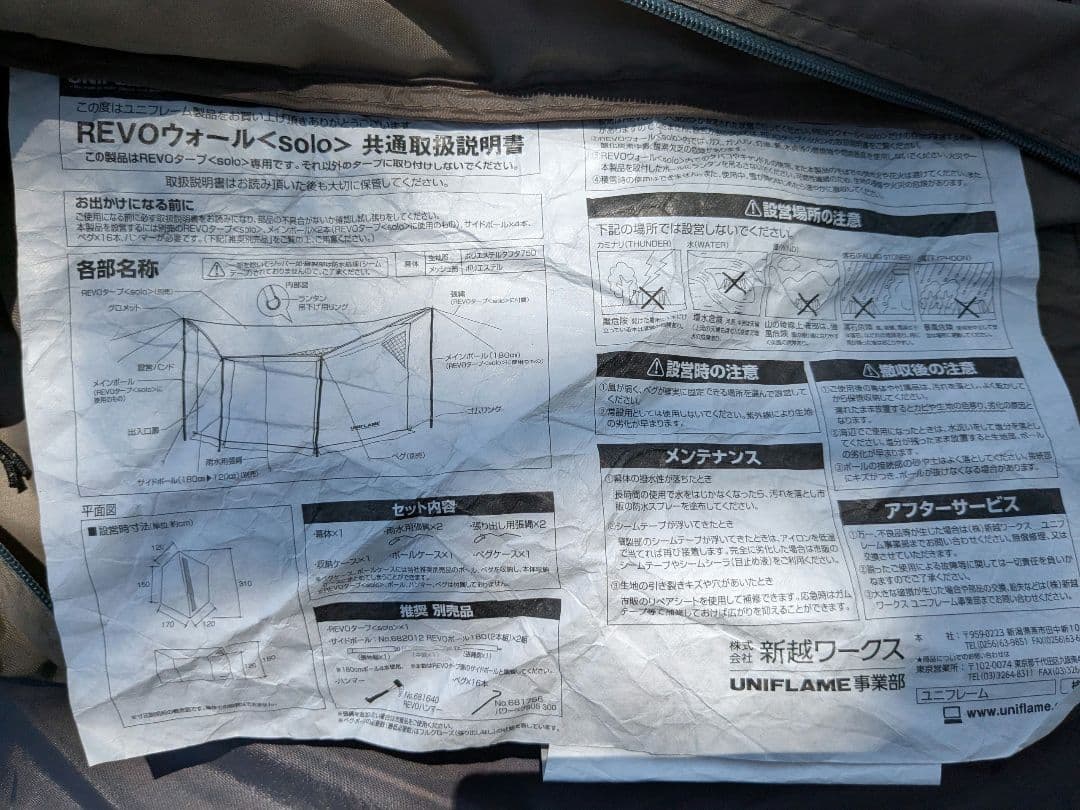 ユニフレーム　REVOタープsolo＆REVOウォールsolo　2点セット