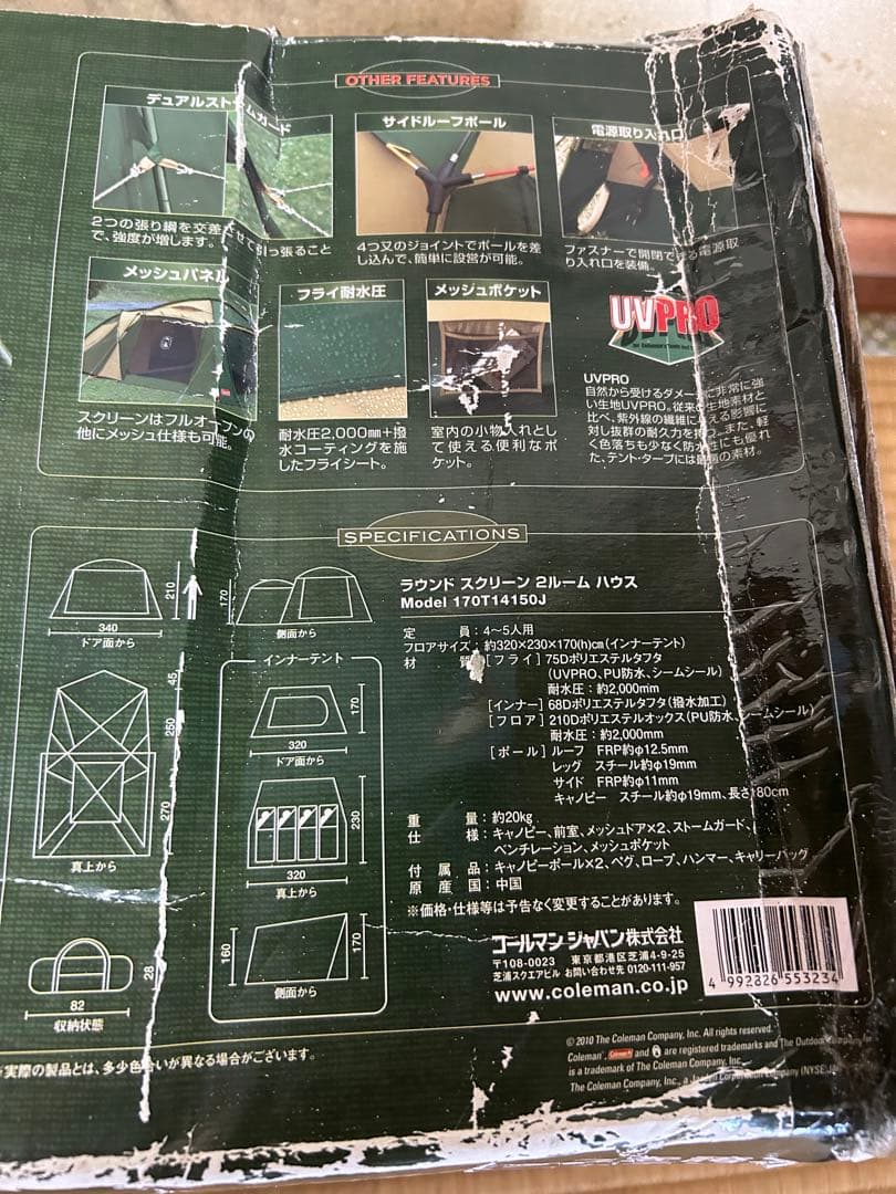 【未使用品】コールマン ラウンドスクリーン2ルームハウス