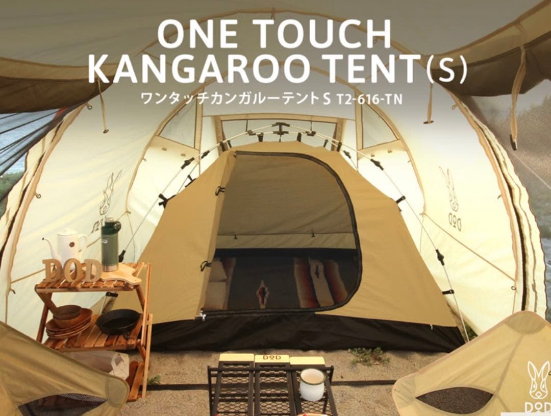 DOD ワンタッチカンガルーテントS タン