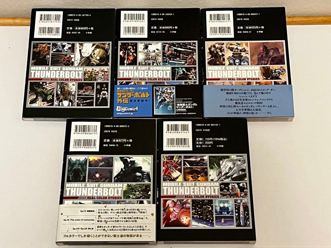 機動戦士ガンダムサンダーボルト1〜27全巻（※25巻限定版）+外伝1〜5全巻