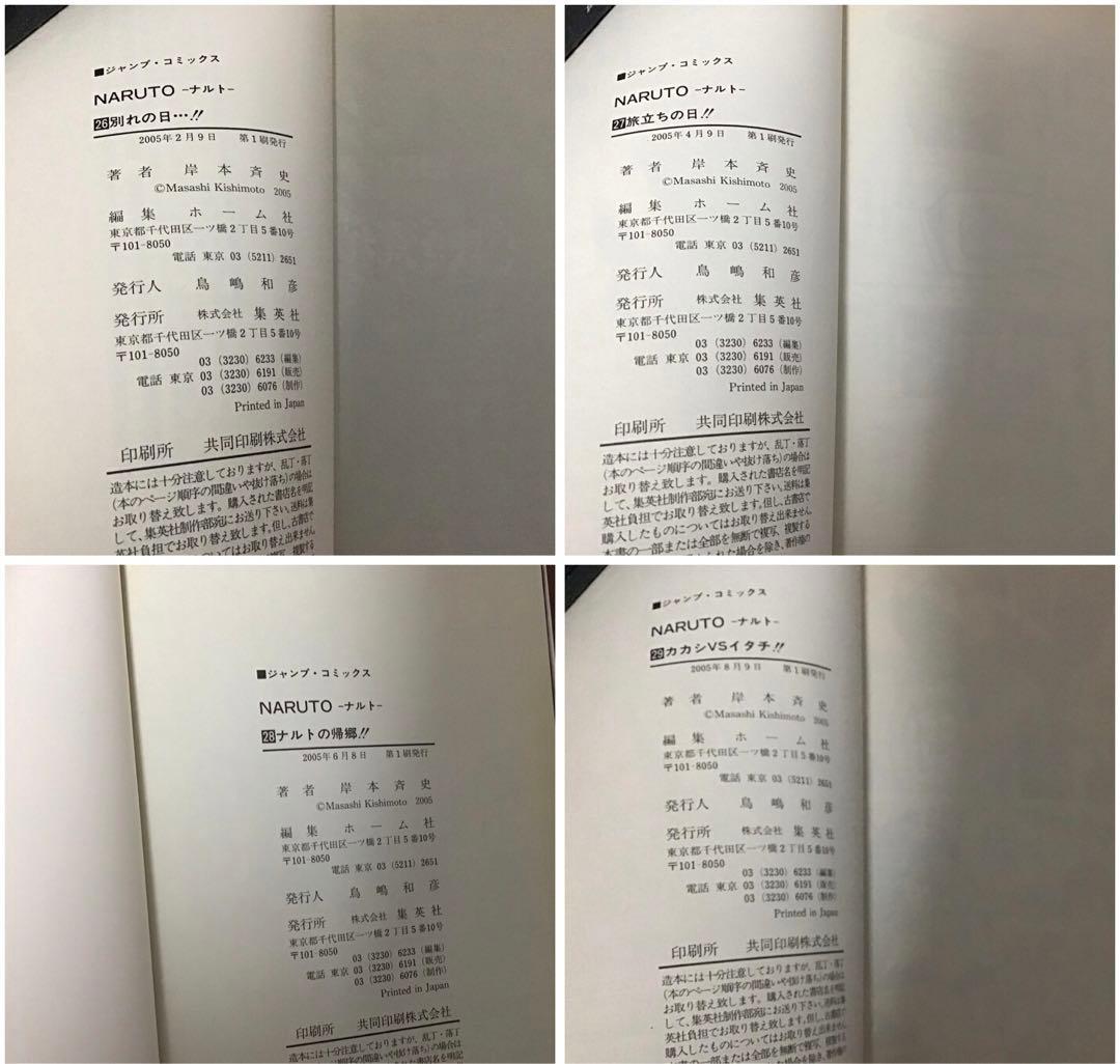 【初版本多数！】NARUTO 全72巻セット + 外伝＋ボルト1巻