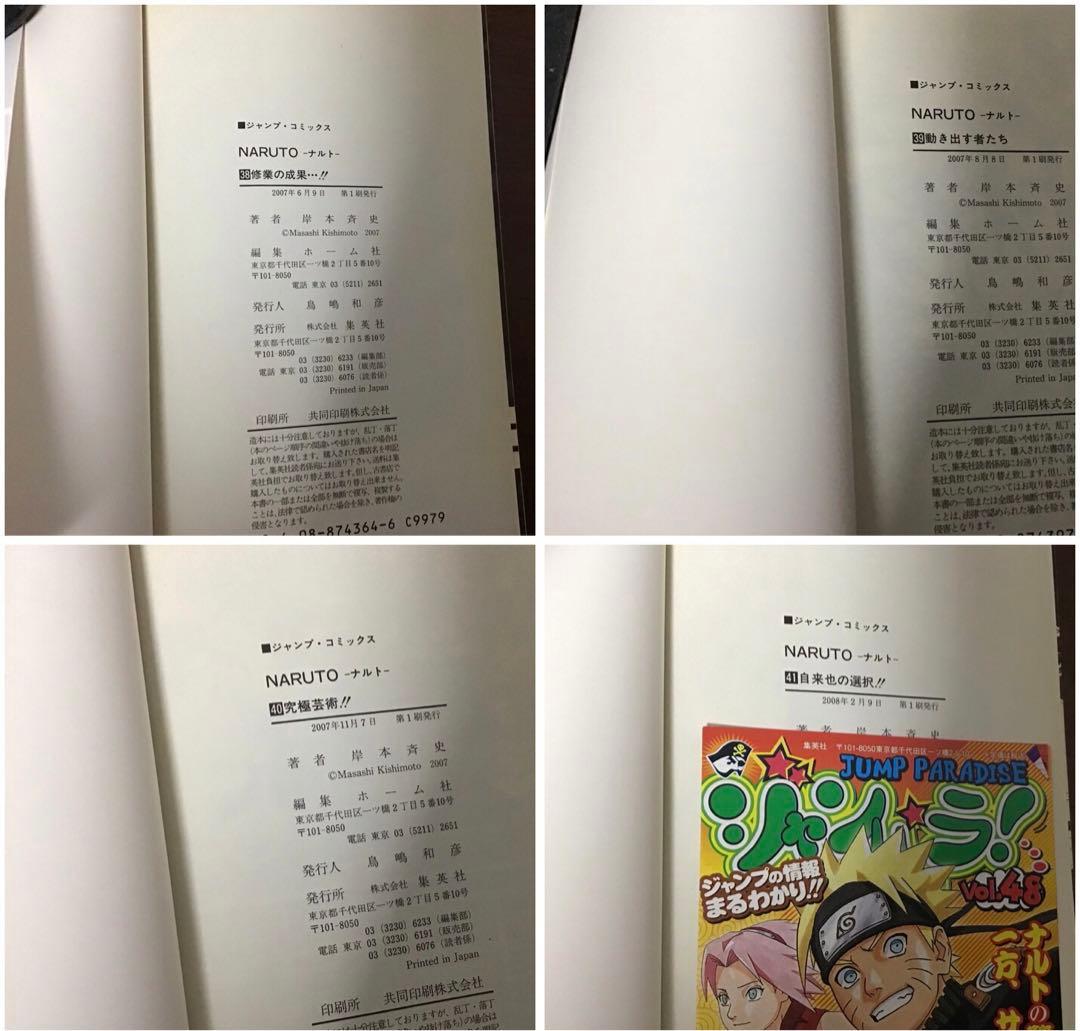 【初版本多数！】NARUTO 全72巻セット + 外伝＋ボルト1巻