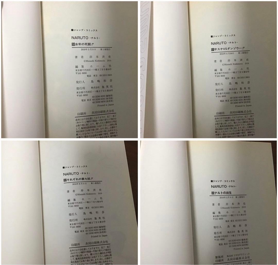 【初版本多数！】NARUTO 全72巻セット + 外伝＋ボルト1巻