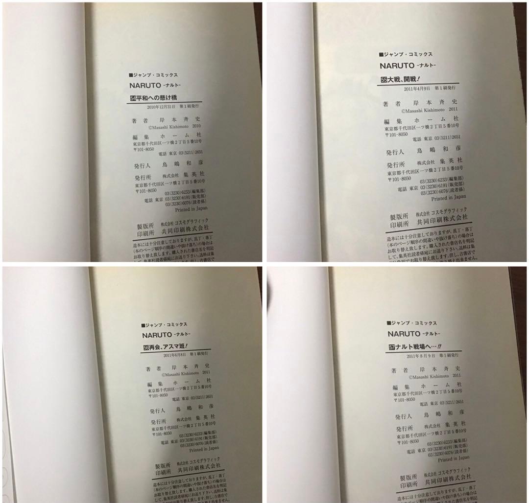 【初版本多数！】NARUTO 全72巻セット + 外伝＋ボルト1巻