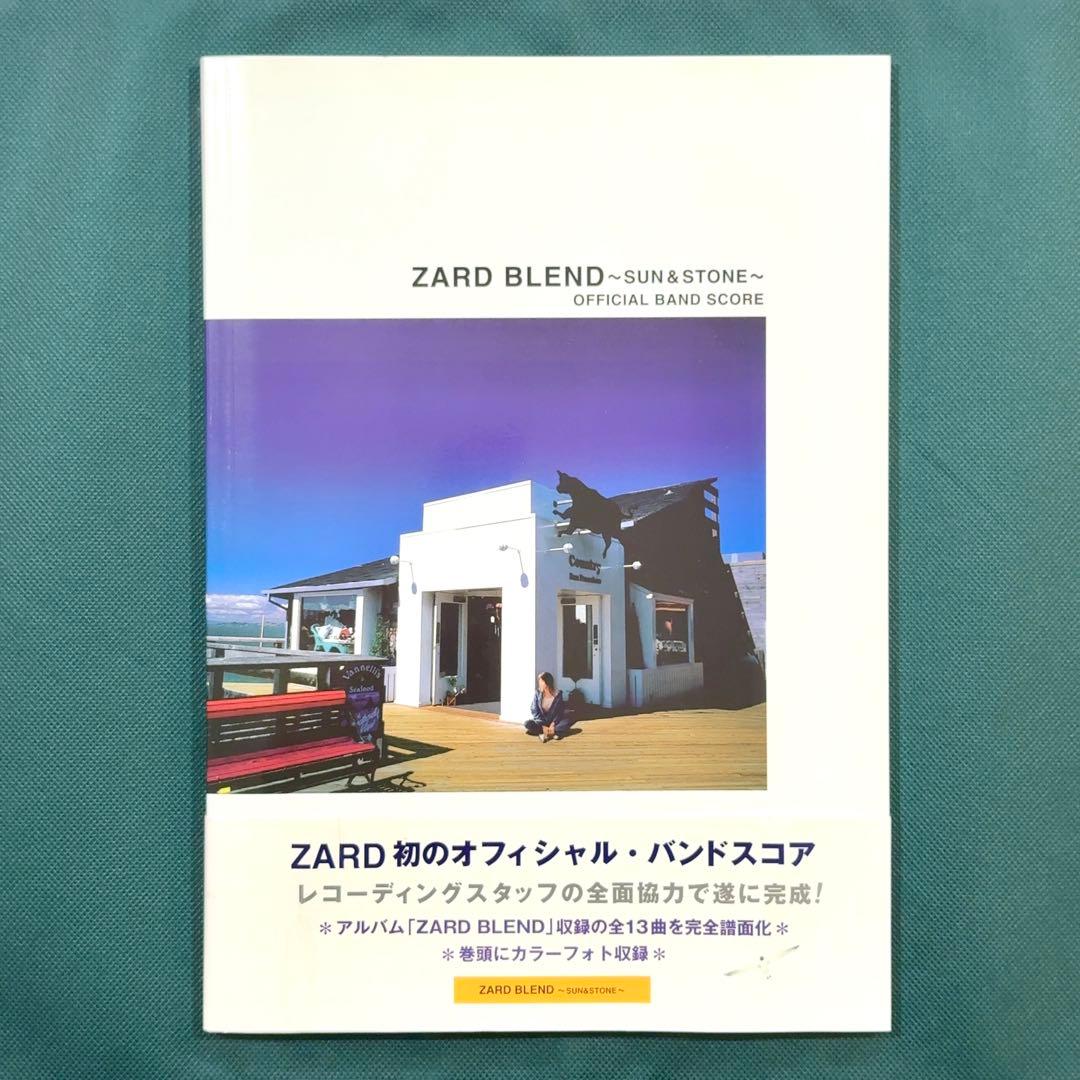 ZARD バンドスコア BLEND SUN&STONE 楽譜 タブ譜 TAB譜