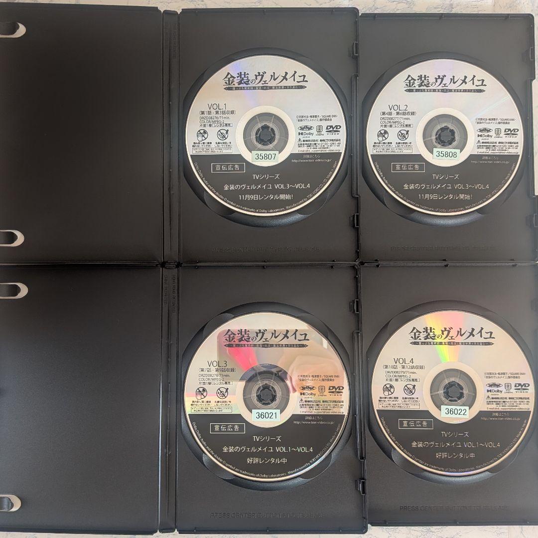 DVD　金装のヴェルメイユ　全4巻　新品ケース付