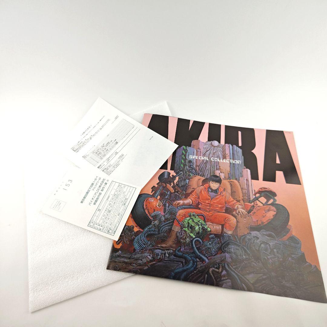AKIRA スペシャルコレクション