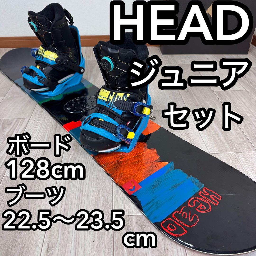 専用HEAD ジュニア スノーボードセット 128cm