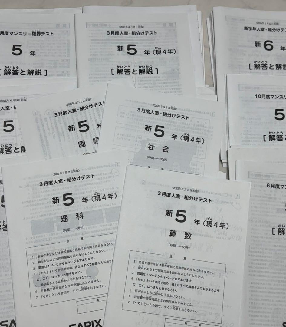サピックス5年　マンスリーテスト　入室組分けテスト　2025年最新　11回セット