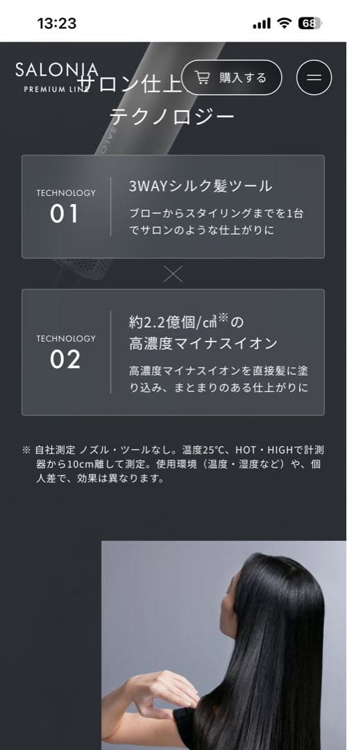サロニアスムースシャインスマートドライヤー新品