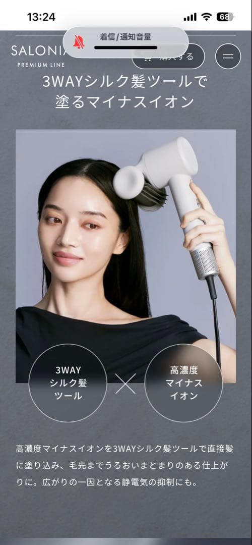 サロニアスムースシャインスマートドライヤー新品