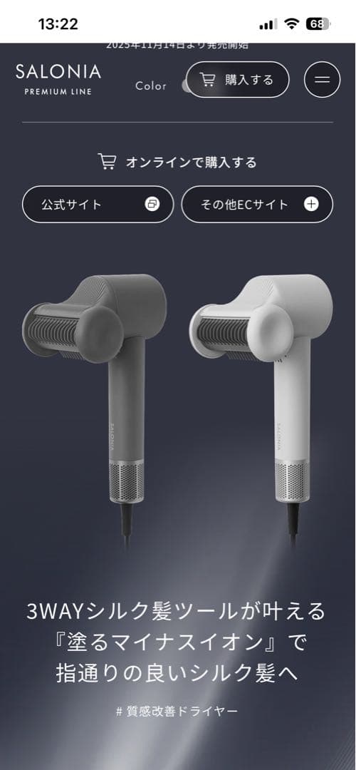 サロニアスムースシャインスマートドライヤー新品