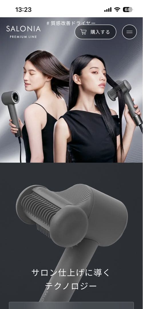 サロニアスムースシャインスマートドライヤー新品