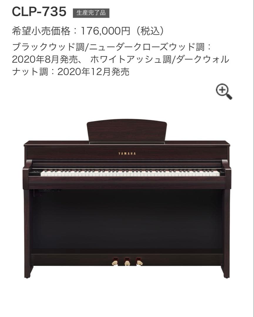 鍵盤楽器 YAMAHA Clavinova CLP-735