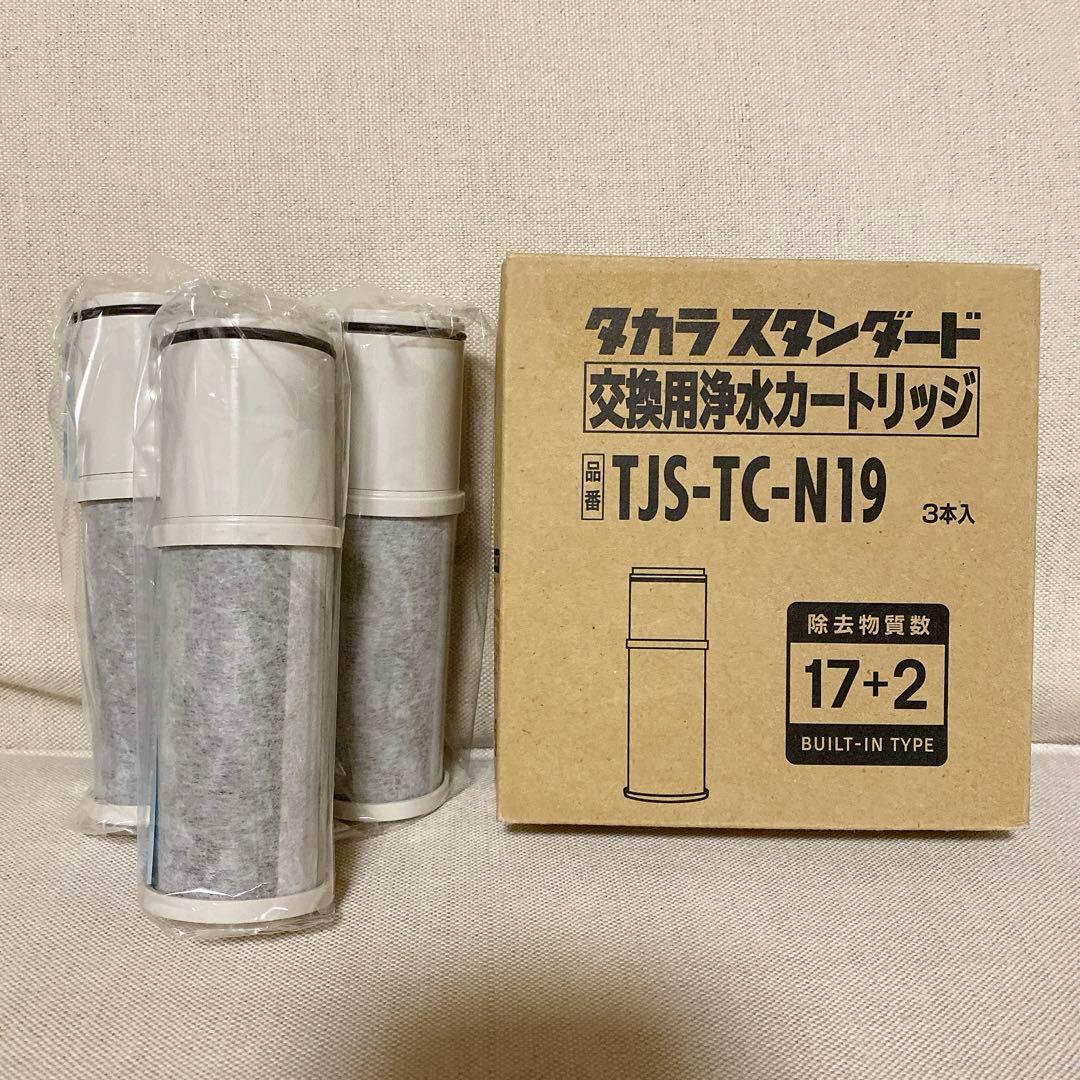 ☘️ タカラスタンダード 浄水器用 カートリッジ TJS-TC-N19 3個