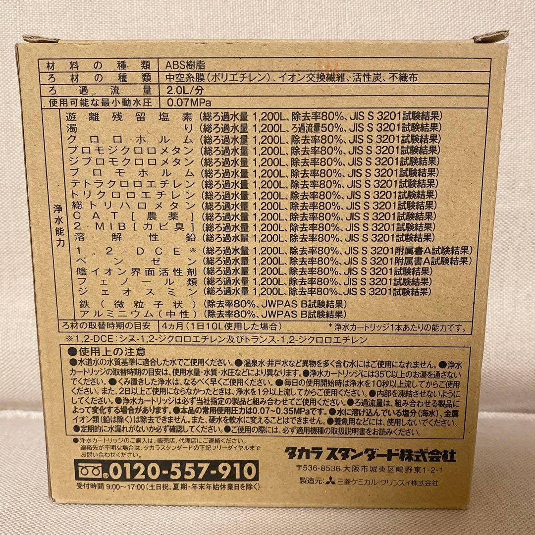 ☘️ タカラスタンダード 浄水器用 カートリッジ TJS-TC-N19 3個