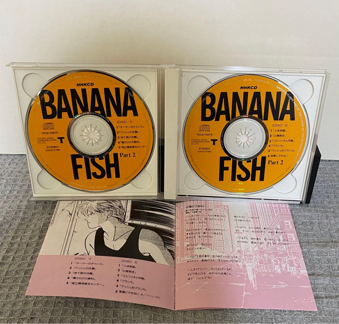 ドラマCD BANANA FISH バナナフィッシュ 全3巻 青春アドベンチャー
