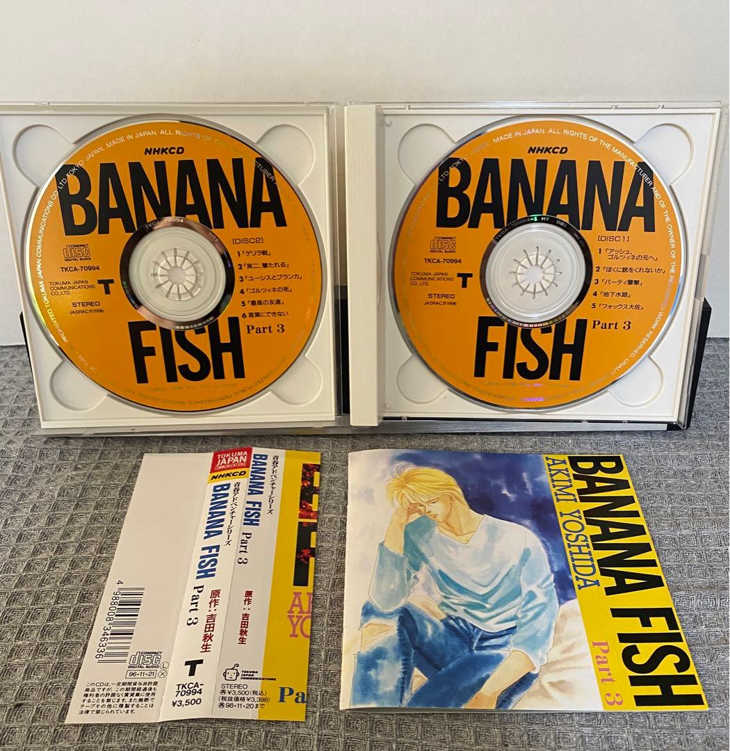 ドラマCD BANANA FISH バナナフィッシュ 全3巻 青春アドベンチャー