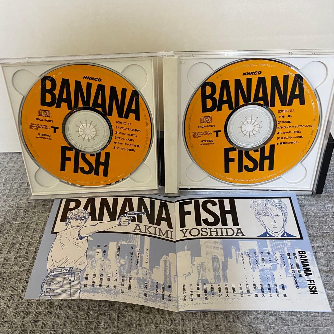 ドラマCD BANANA FISH バナナフィッシュ 全3巻 青春アドベンチャー