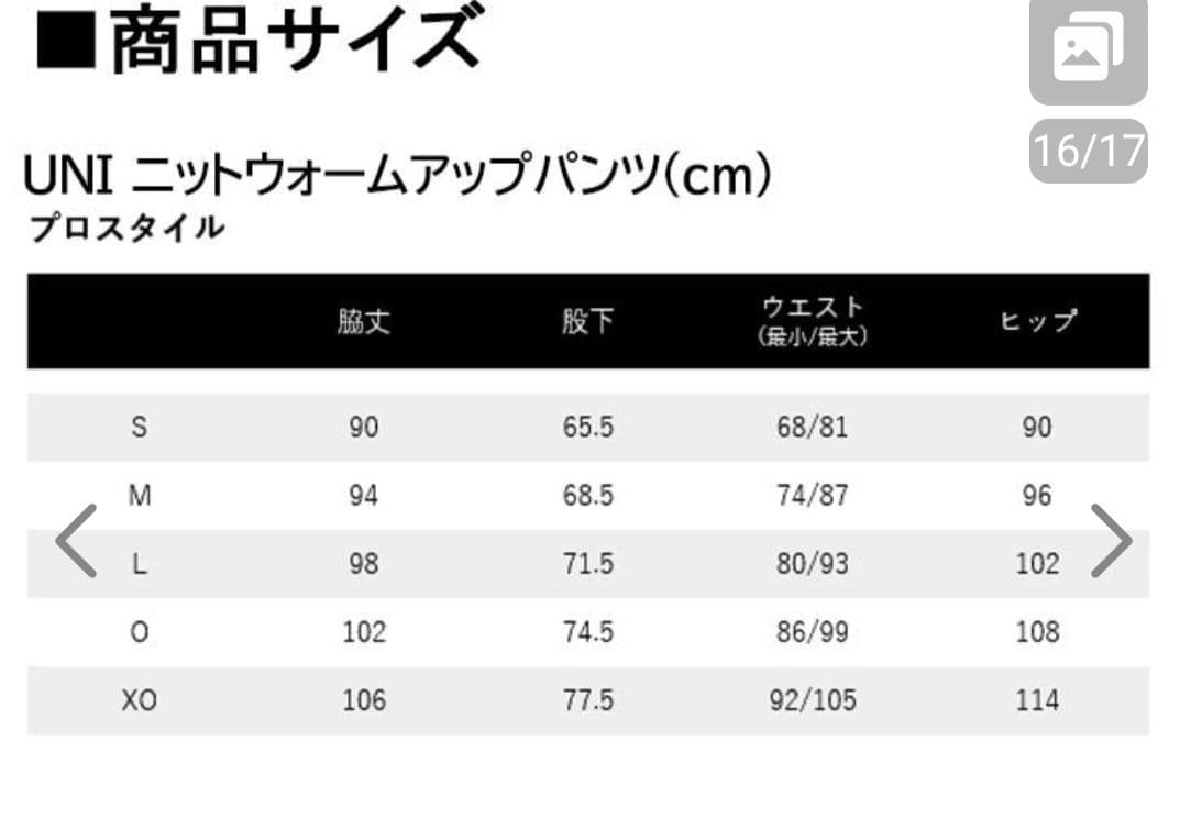 YONEX　ウォームアップパンツ　プロスタイル　Ｌサイズ