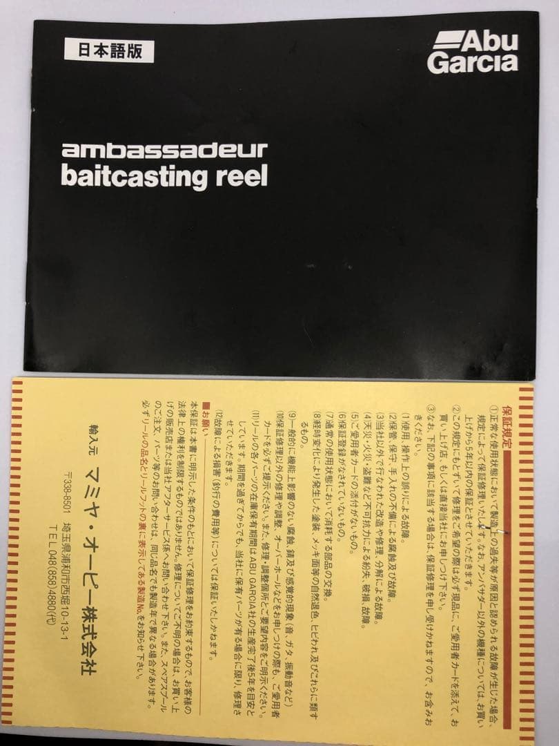 アブガルシア 2601C IAR ambassadeur