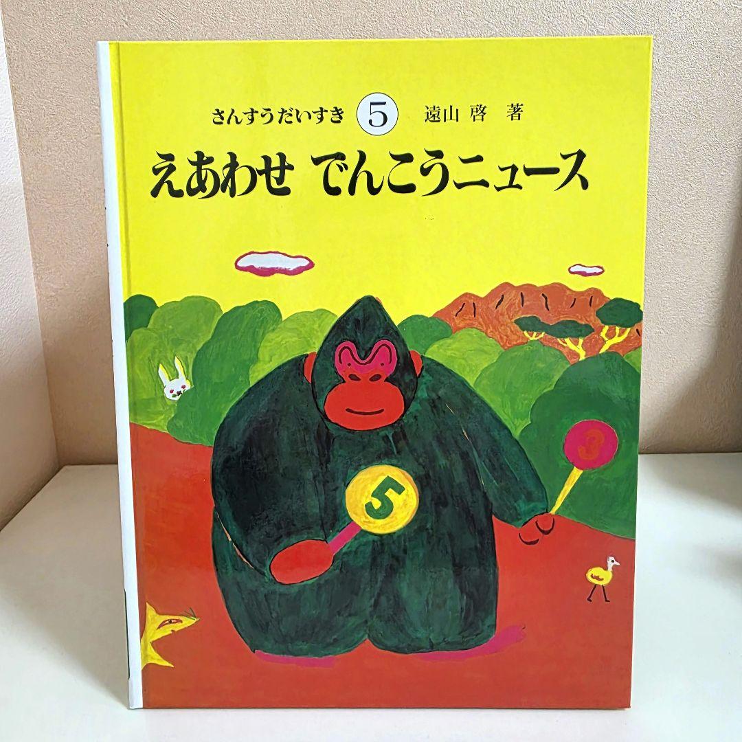 【未使用♡美品】 さんすうだいすき 1～10巻 全巻セット