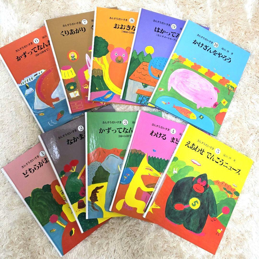 【未使用♡美品】 さんすうだいすき 1～10巻 全巻セット