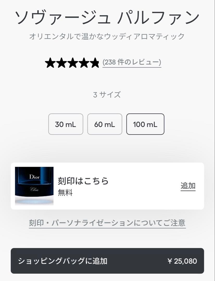 Dior Sauvage Parfum 男性用香水　100ml