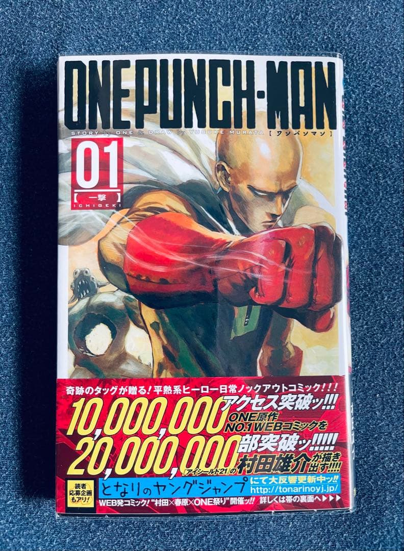 ONE PUNCH-MAN ☆ ワンパンマン ☆全巻初版☆ 帯・チラシ付き