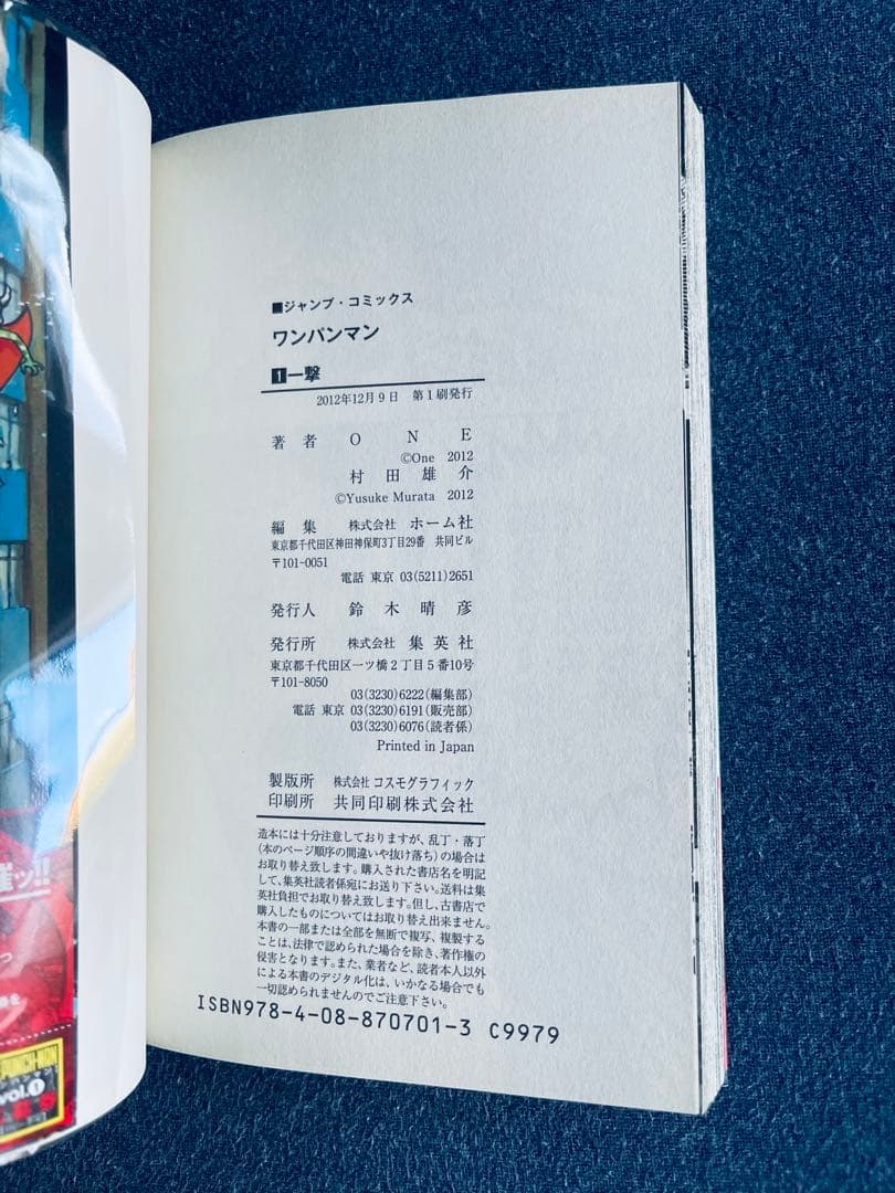 ONE PUNCH-MAN ☆ ワンパンマン ☆全巻初版☆ 帯・チラシ付き