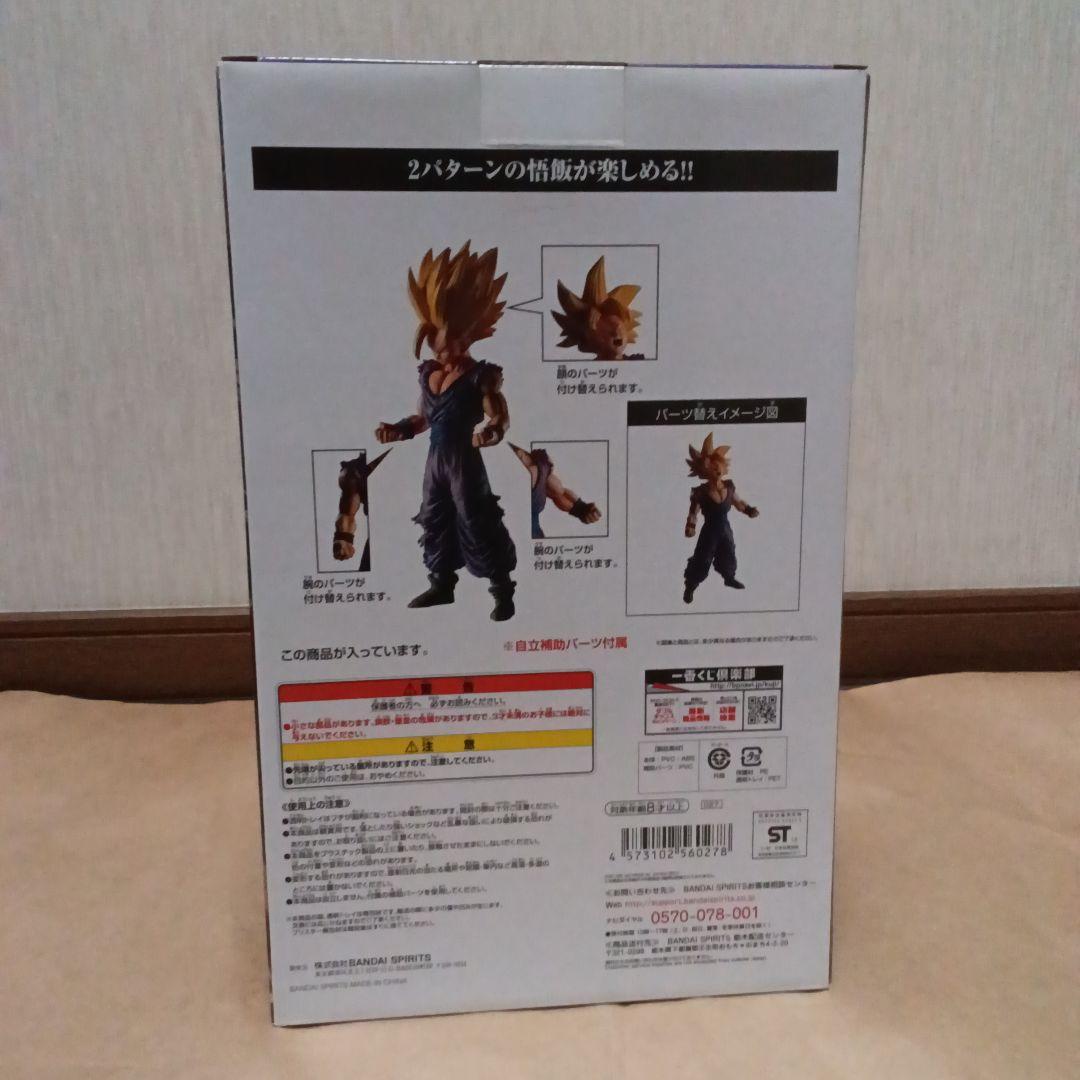 一番くじ　ドラゴンボール　BATTLE OF WORLD B賞 孫悟飯