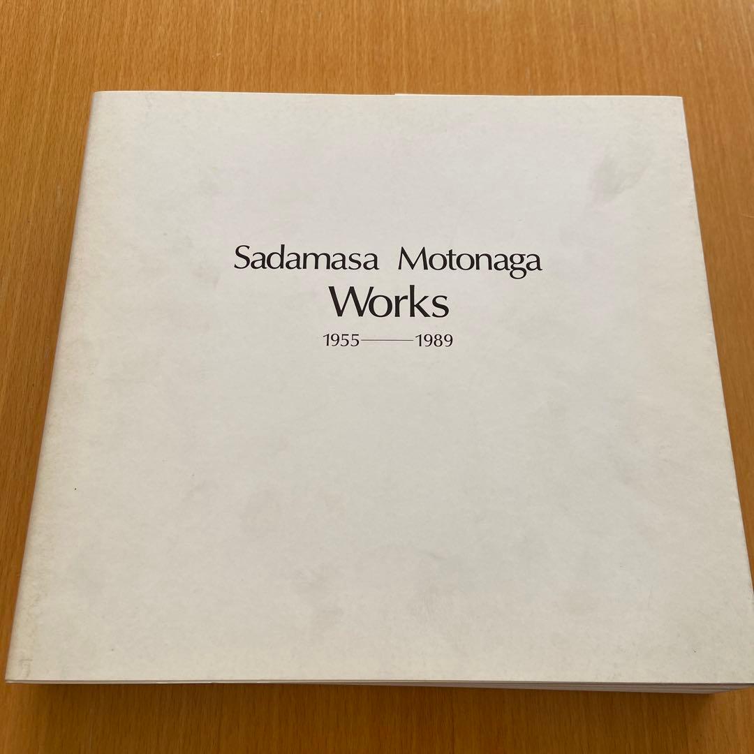 元永定正作品集1955-1989